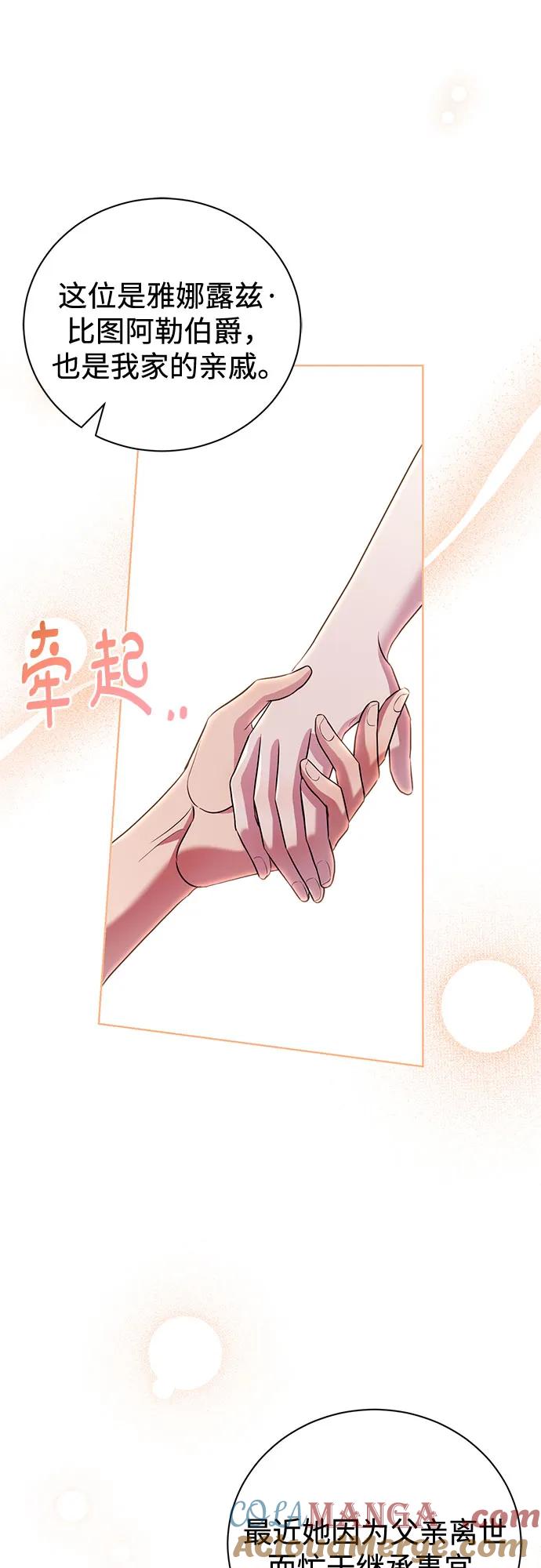 致我丈夫的情人 - 第16话 - 第34张图