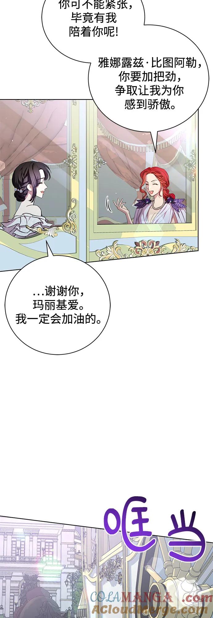 致我丈夫的情人 - 第16话 - 第7张图