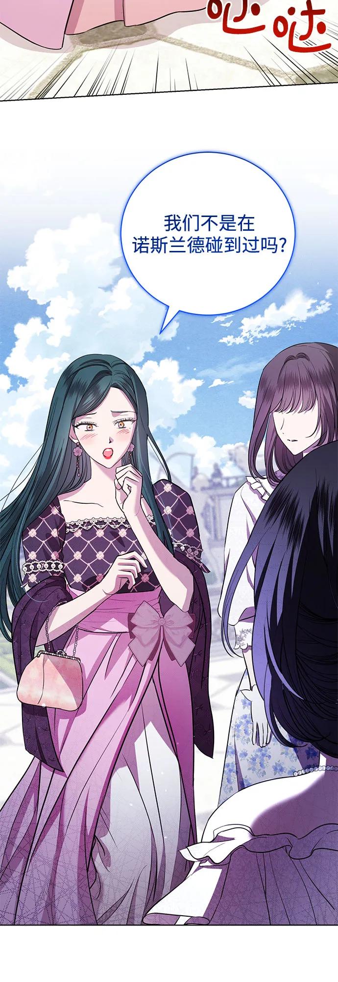 致我丈夫的情人 - 第16话 - 第38张图