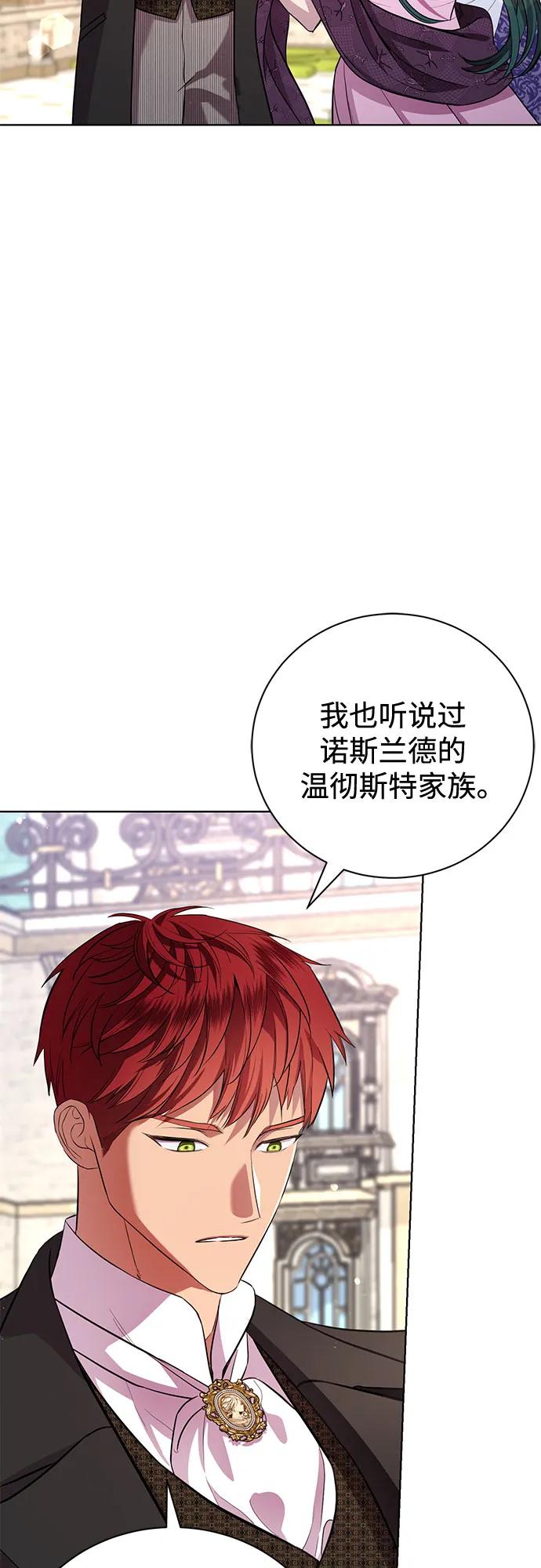 致我丈夫的情人 - 第16话 - 第44张图