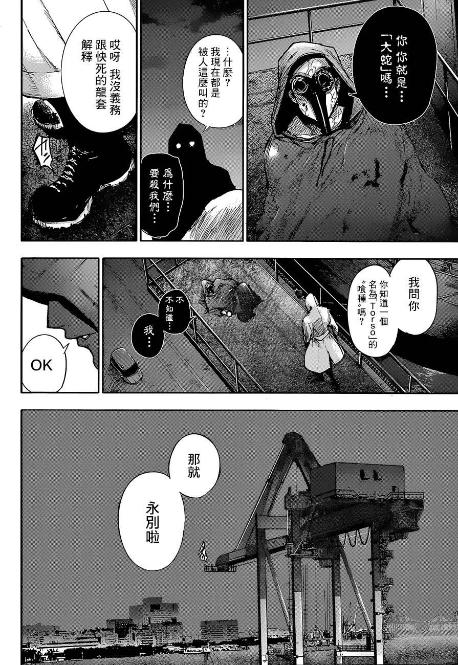 东京食尸鬼 RE 第02话 第16页