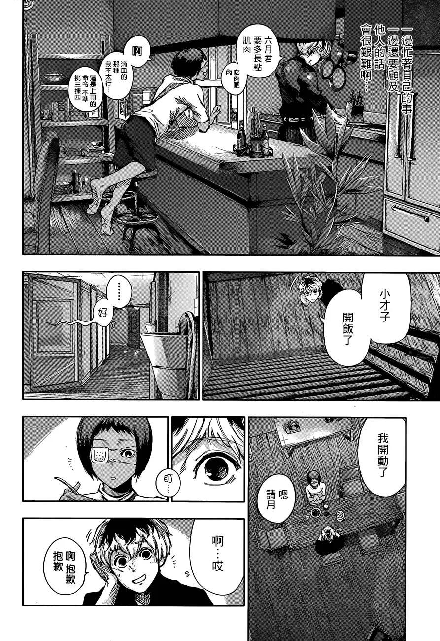 东京食尸鬼 RE 第02话 第18页