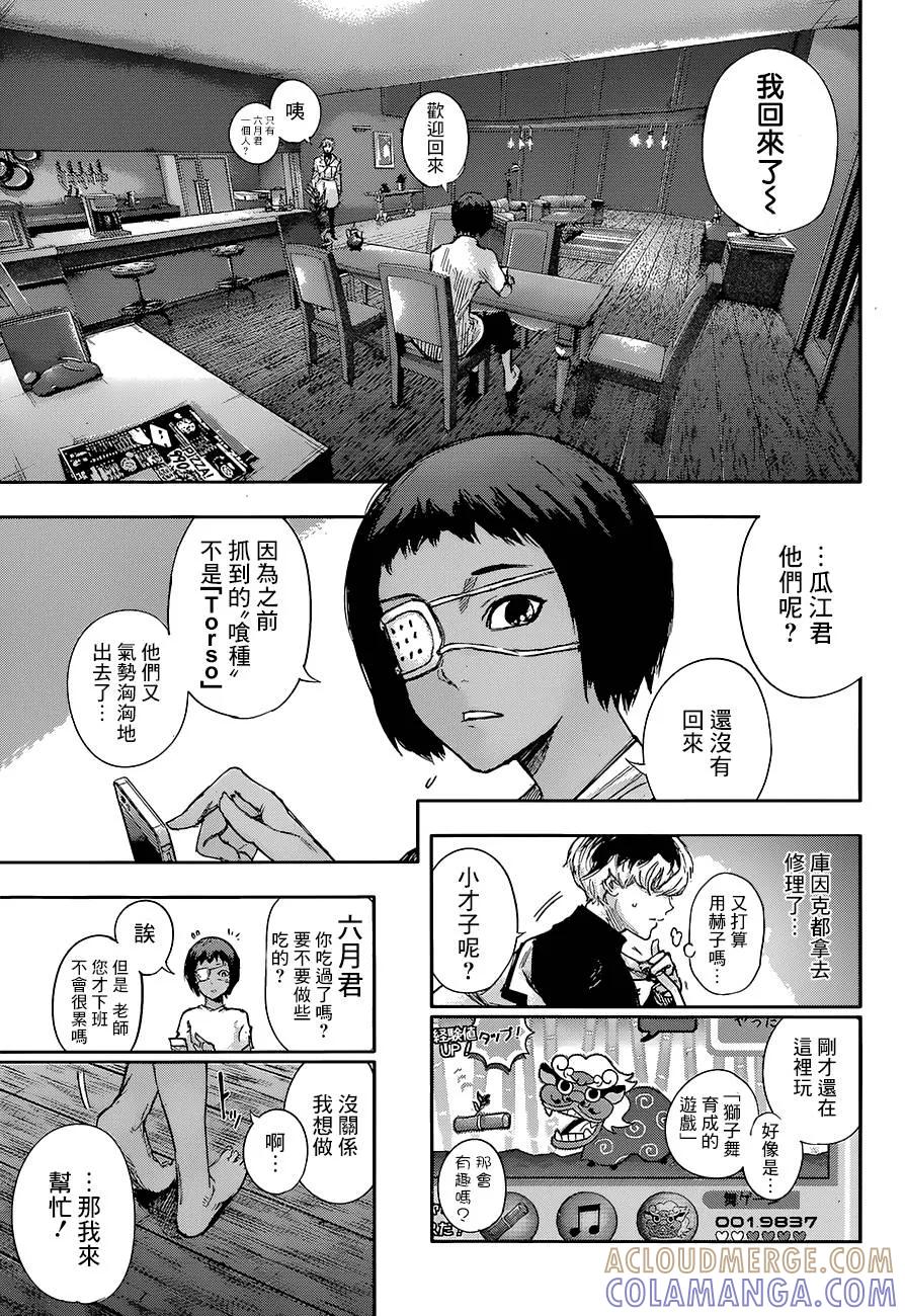 东京食尸鬼 RE 第02话 第17页