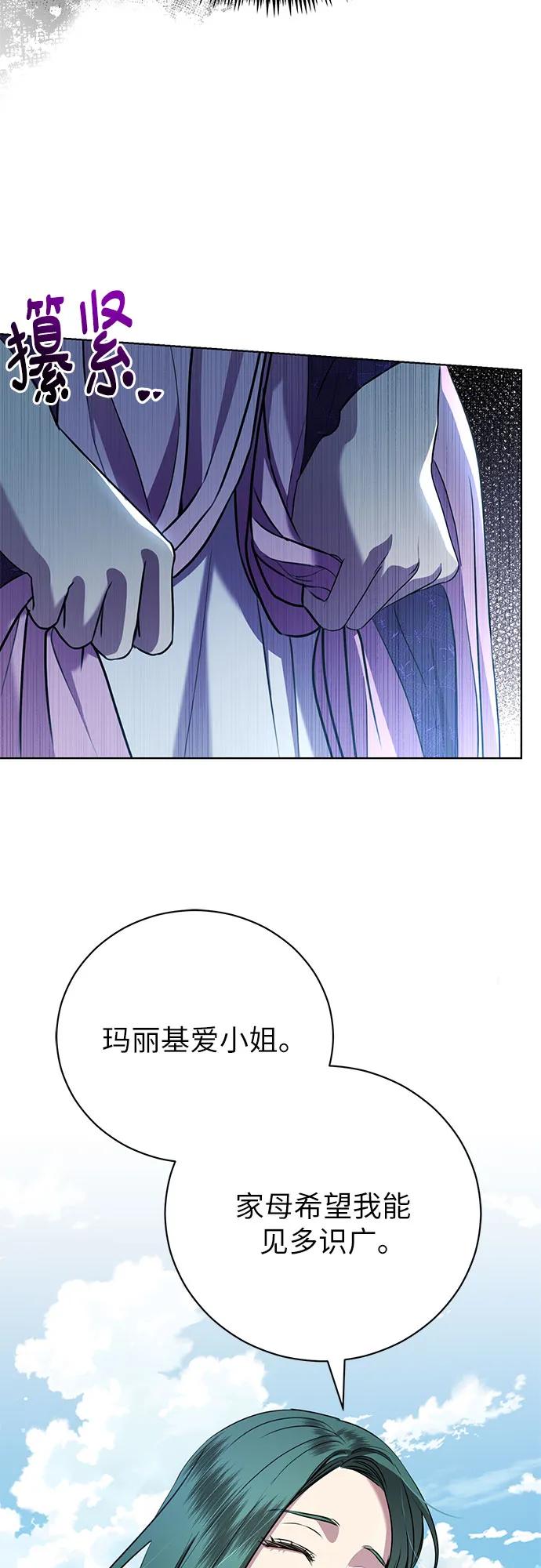 致我丈夫的情人 - 第17话 - 第54张图