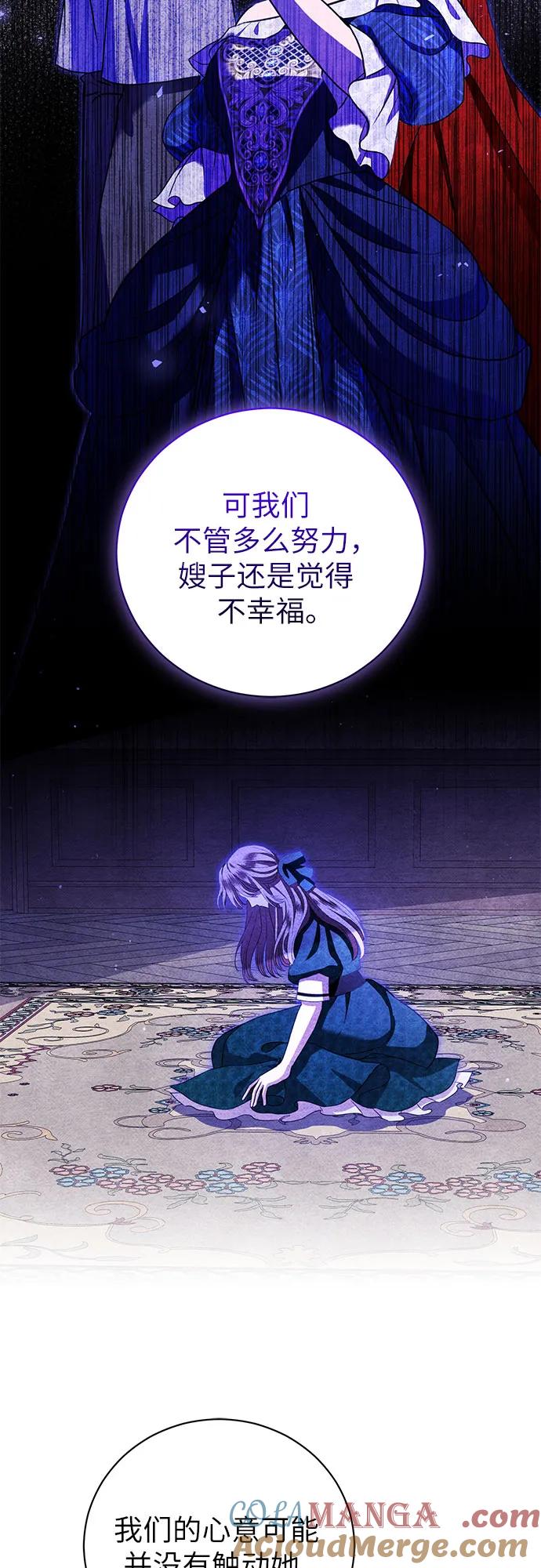 致我丈夫的情人 - 第17话 - 第37张图