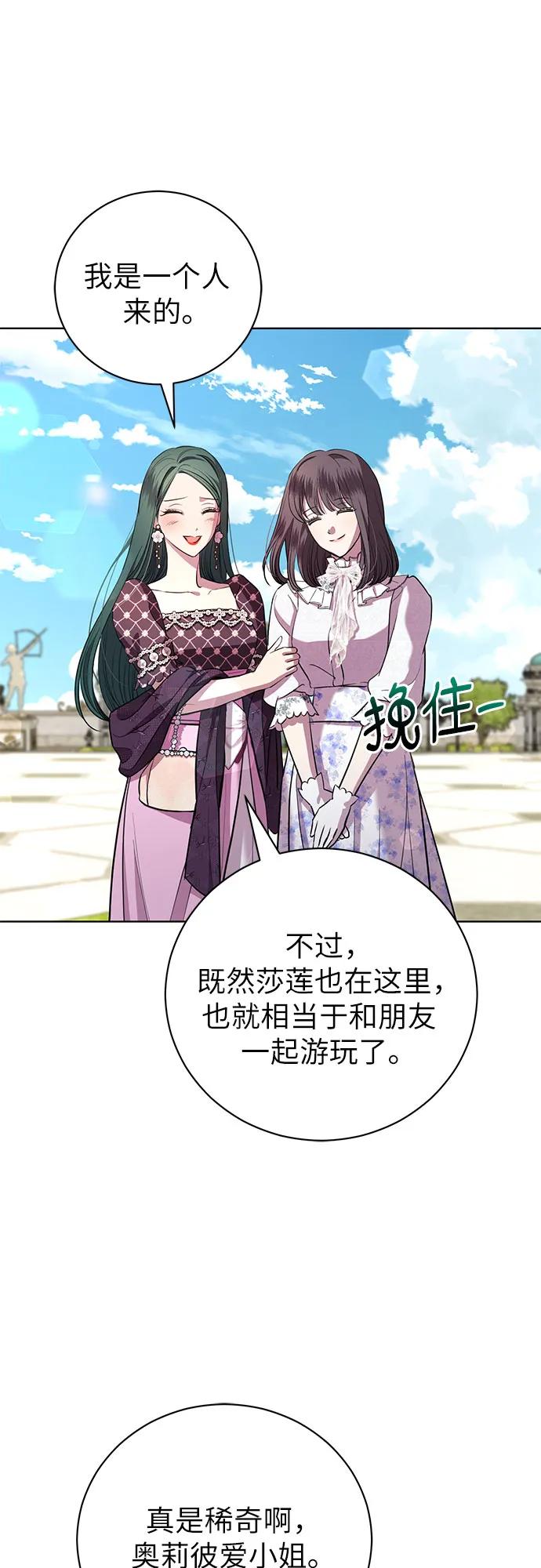 致我丈夫的情人 - 第17话 - 第47张图