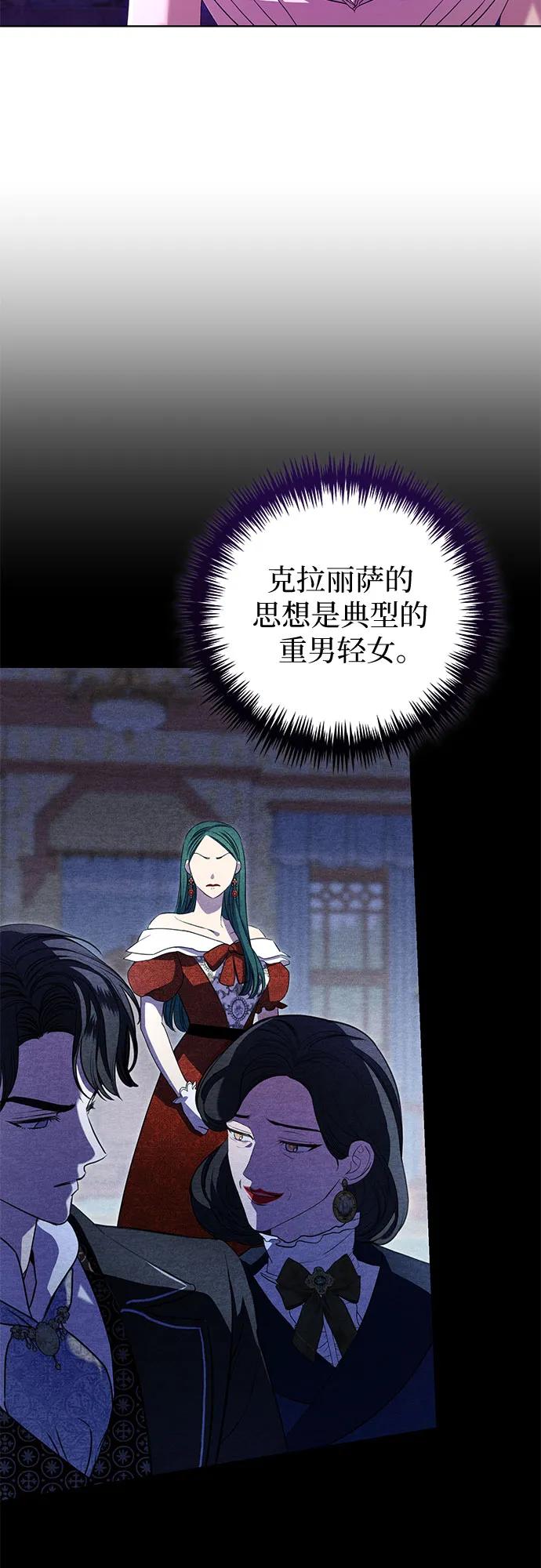 致我丈夫的情人 - 第17话 - 第57张图