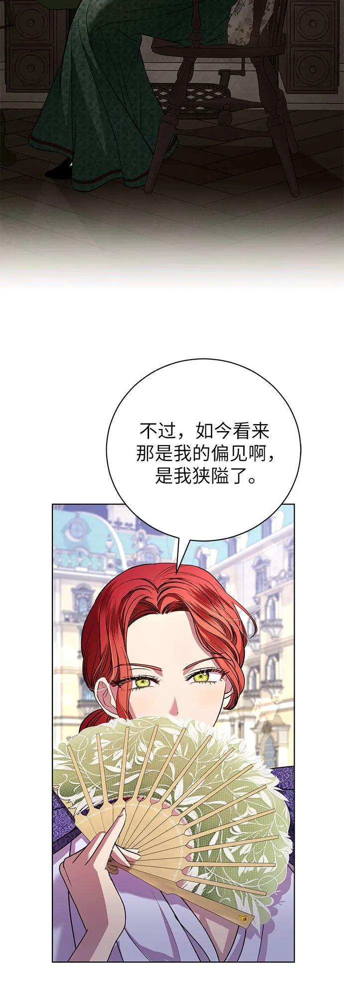 致我丈夫的情人 - 第17话 - 第50张图