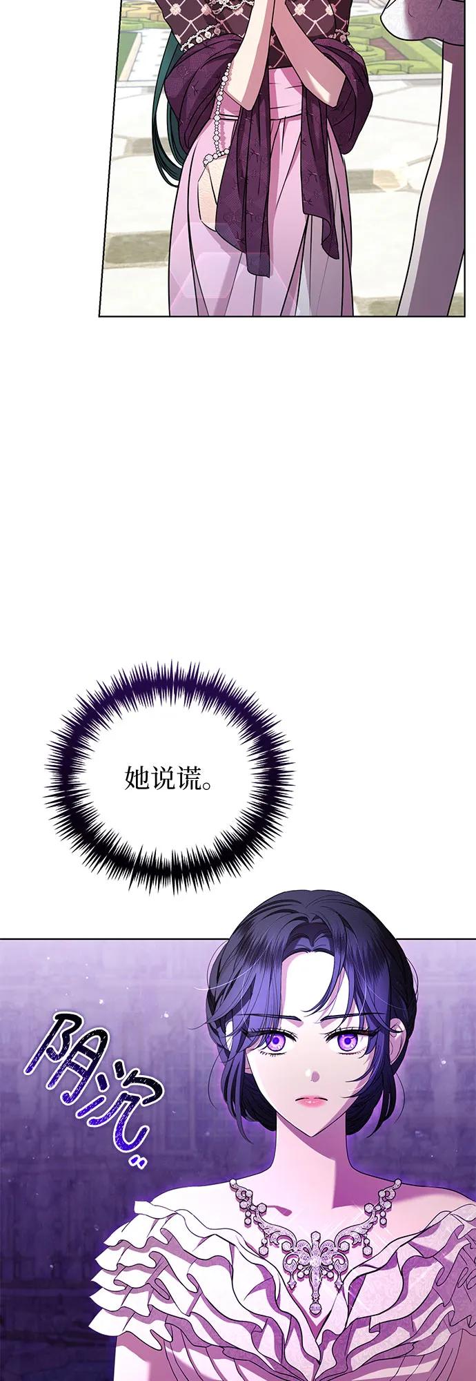 致我丈夫的情人 - 第17话 - 第56张图