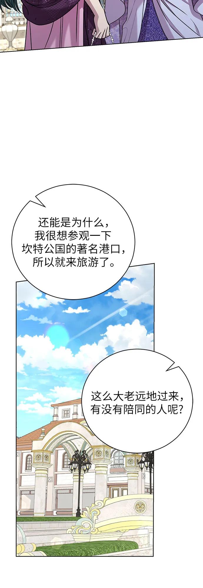 致我丈夫的情人 - 第17话 - 第45张图