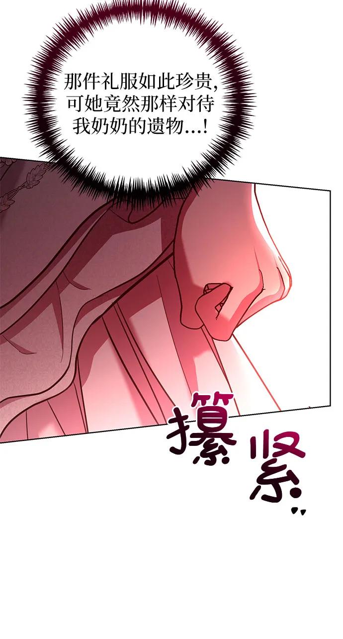 致我丈夫的情人 - 第17话 - 第33张图