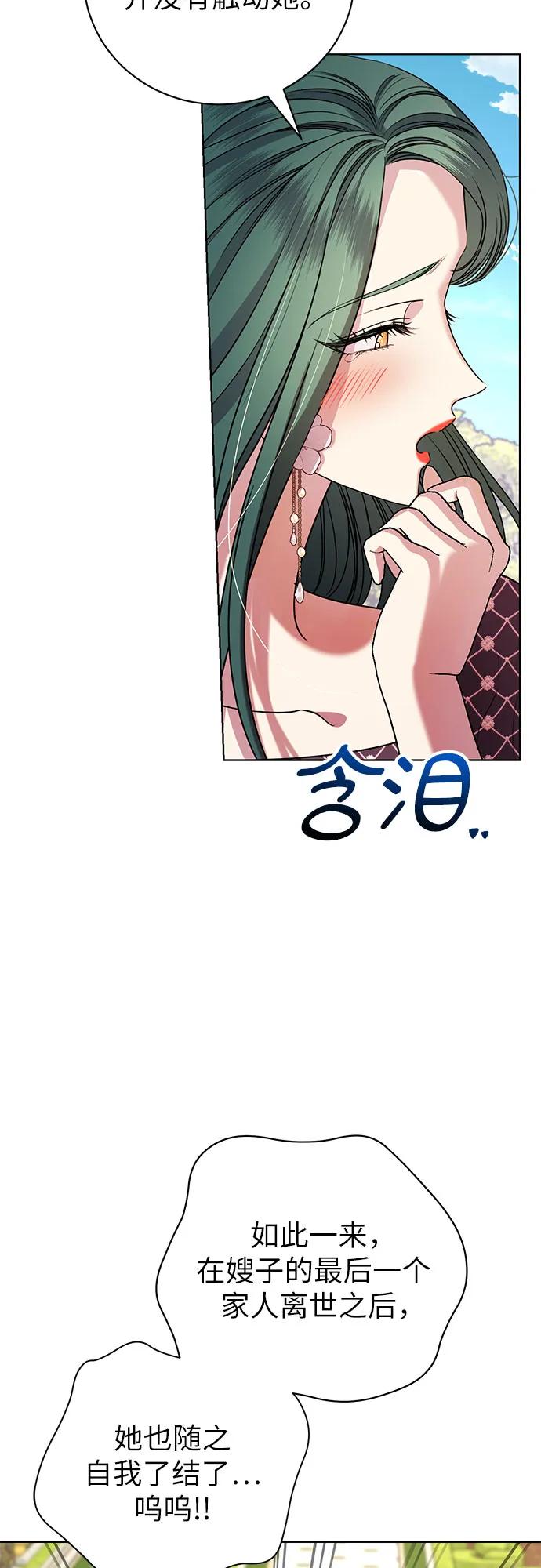 致我丈夫的情人 - 第17话 - 第38张图