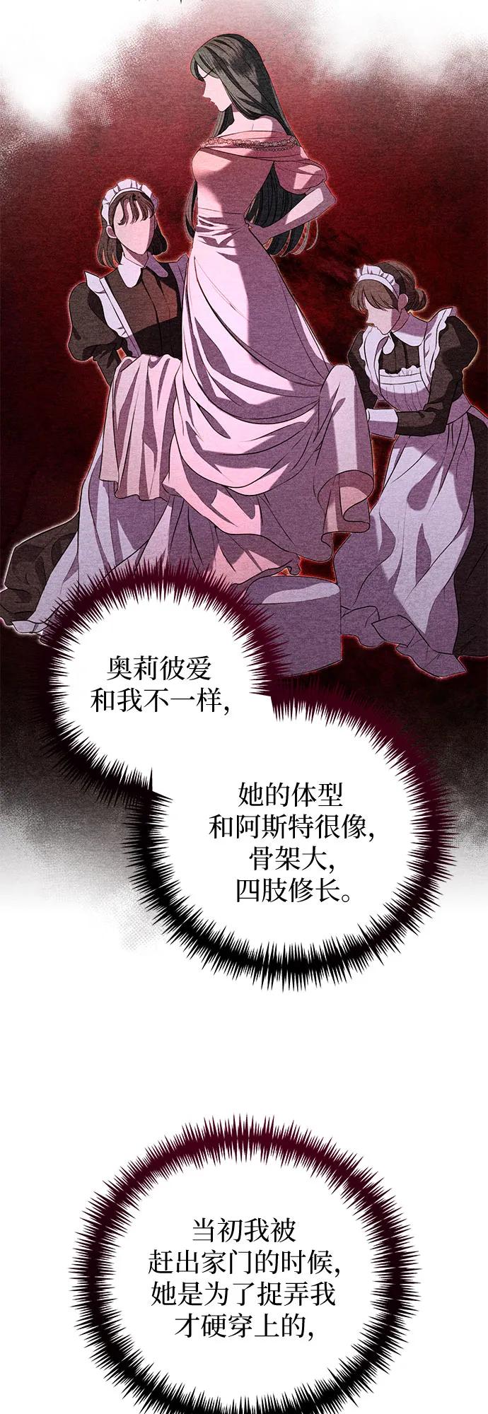 致我丈夫的情人 - 第17话 - 第30张图