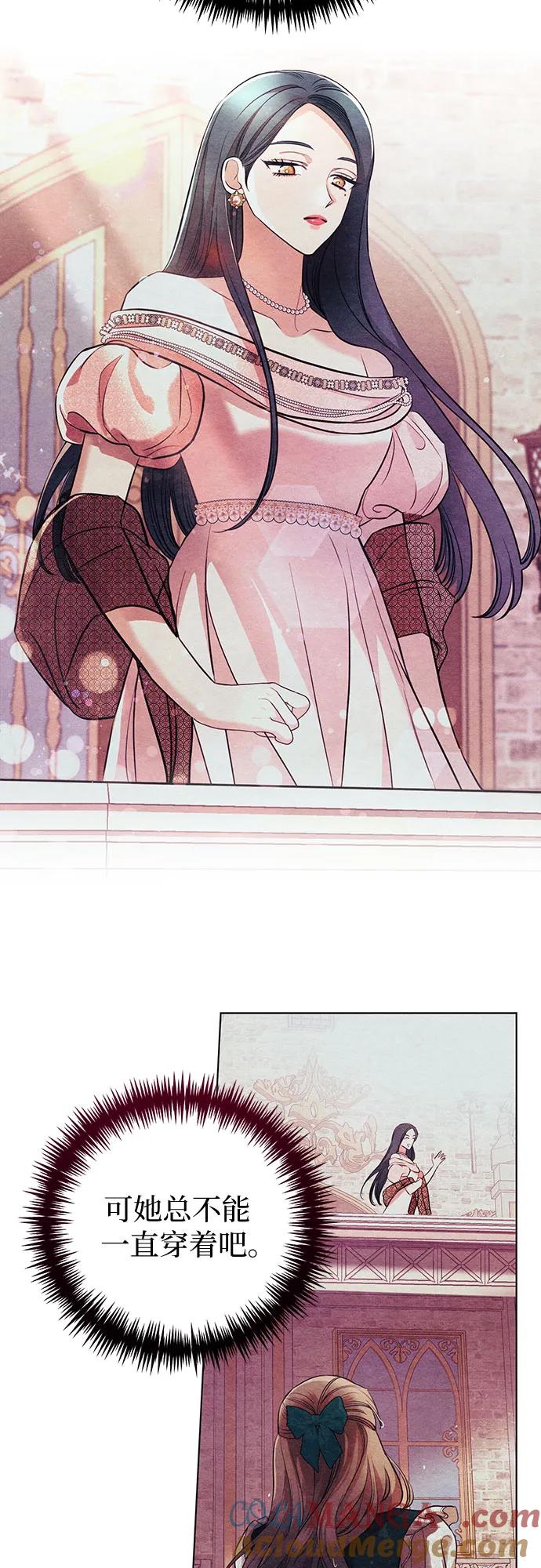 致我丈夫的情人 - 第17话 - 第31张图