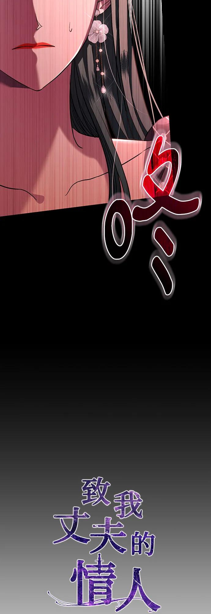 致我丈夫的情人 - 第17话 - 第23张图