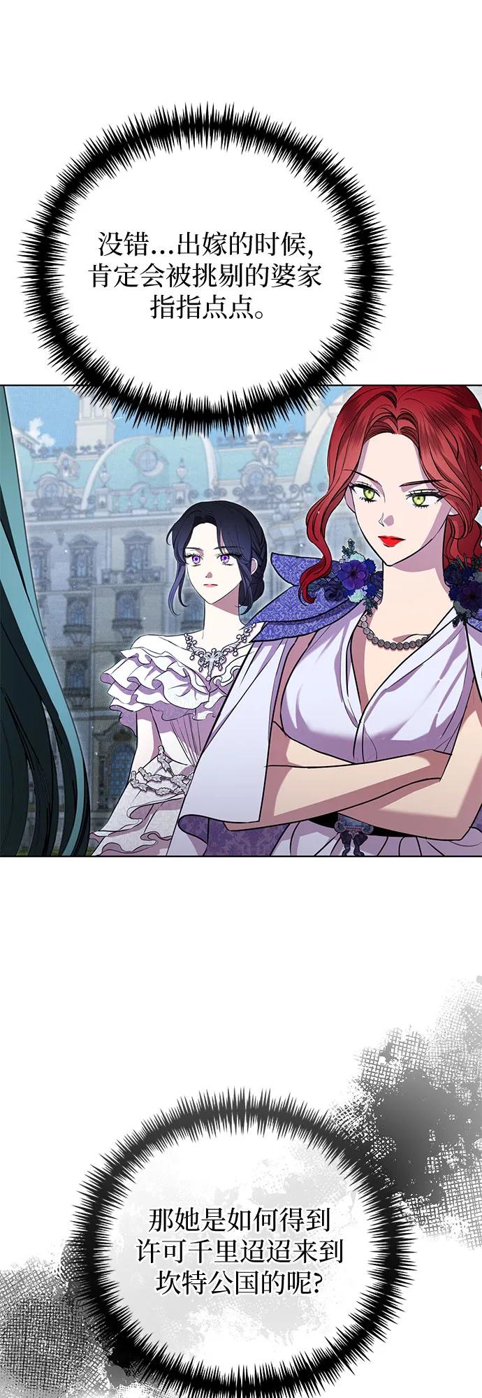 致我丈夫的情人 - 第17话 - 第53张图