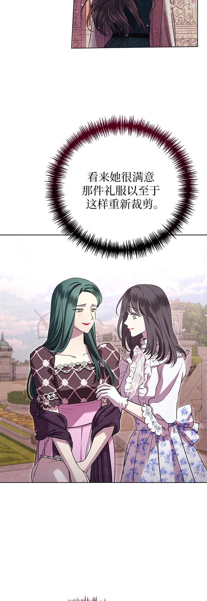 致我丈夫的情人 - 第17话 - 第32张图