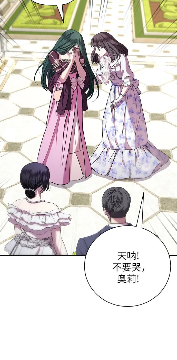 致我丈夫的情人 - 第17话 - 第39张图