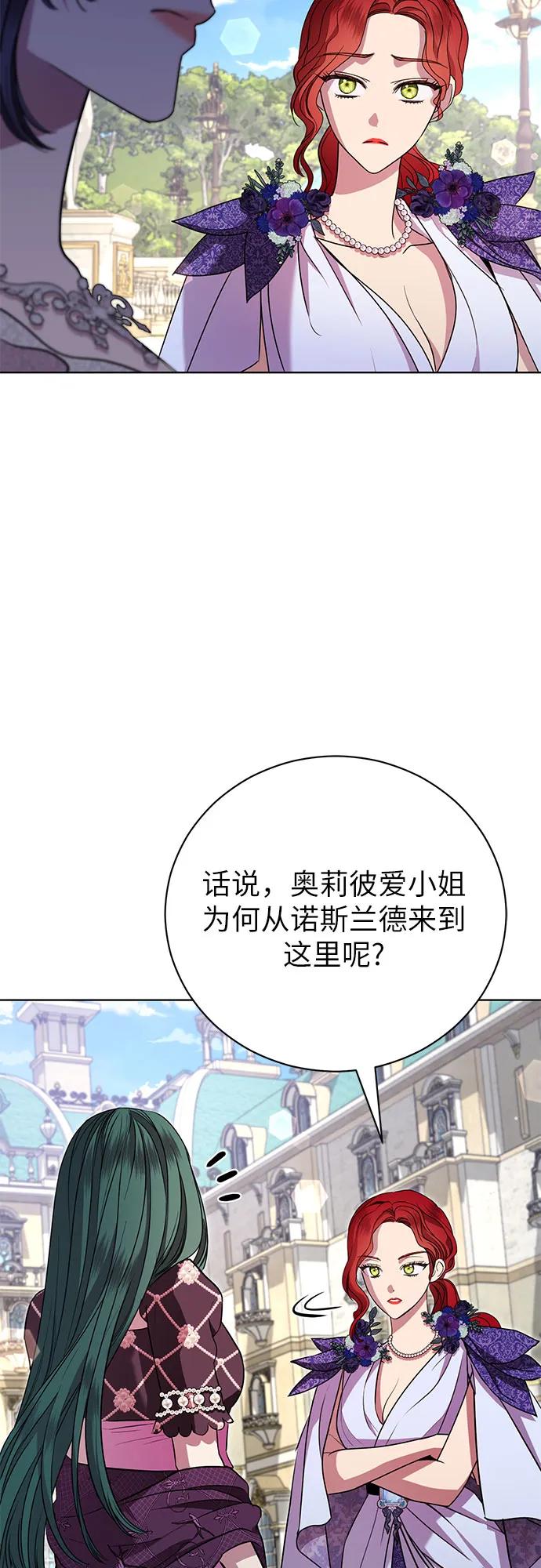 致我丈夫的情人 - 第17话 - 第44张图