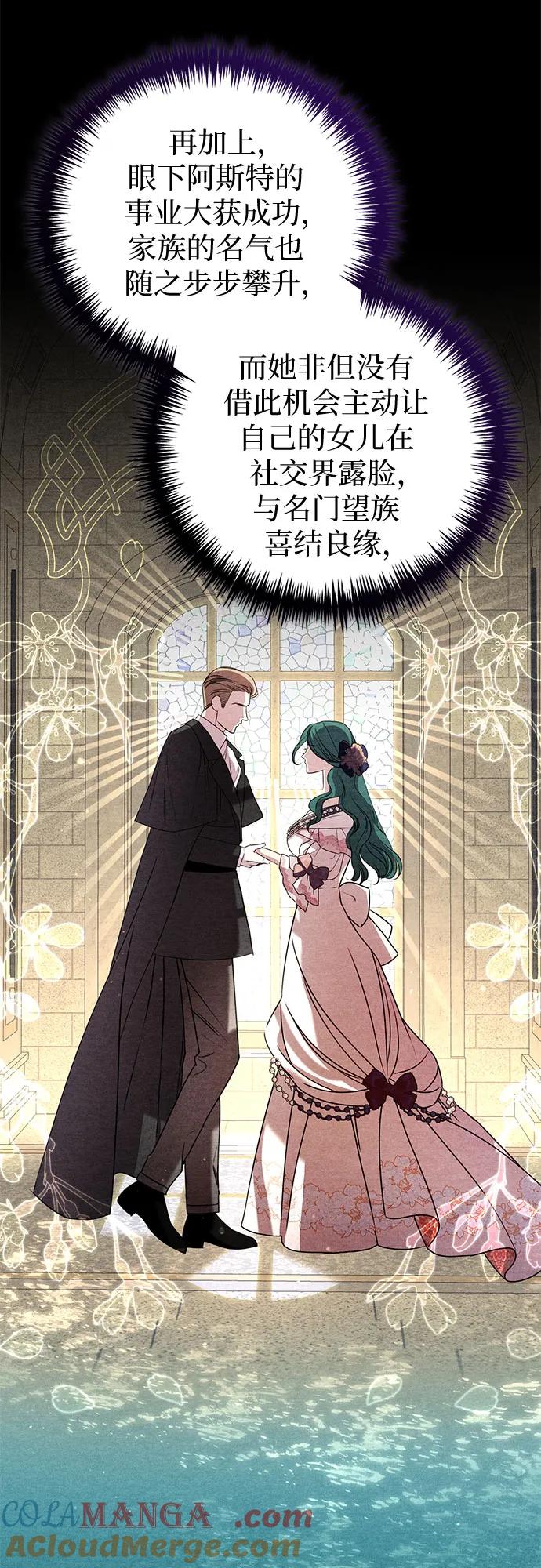 致我丈夫的情人 - 第17话 - 第58张图