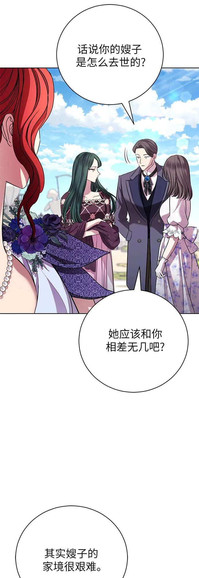 致我丈夫的情人 - 第17话 - 第35张图