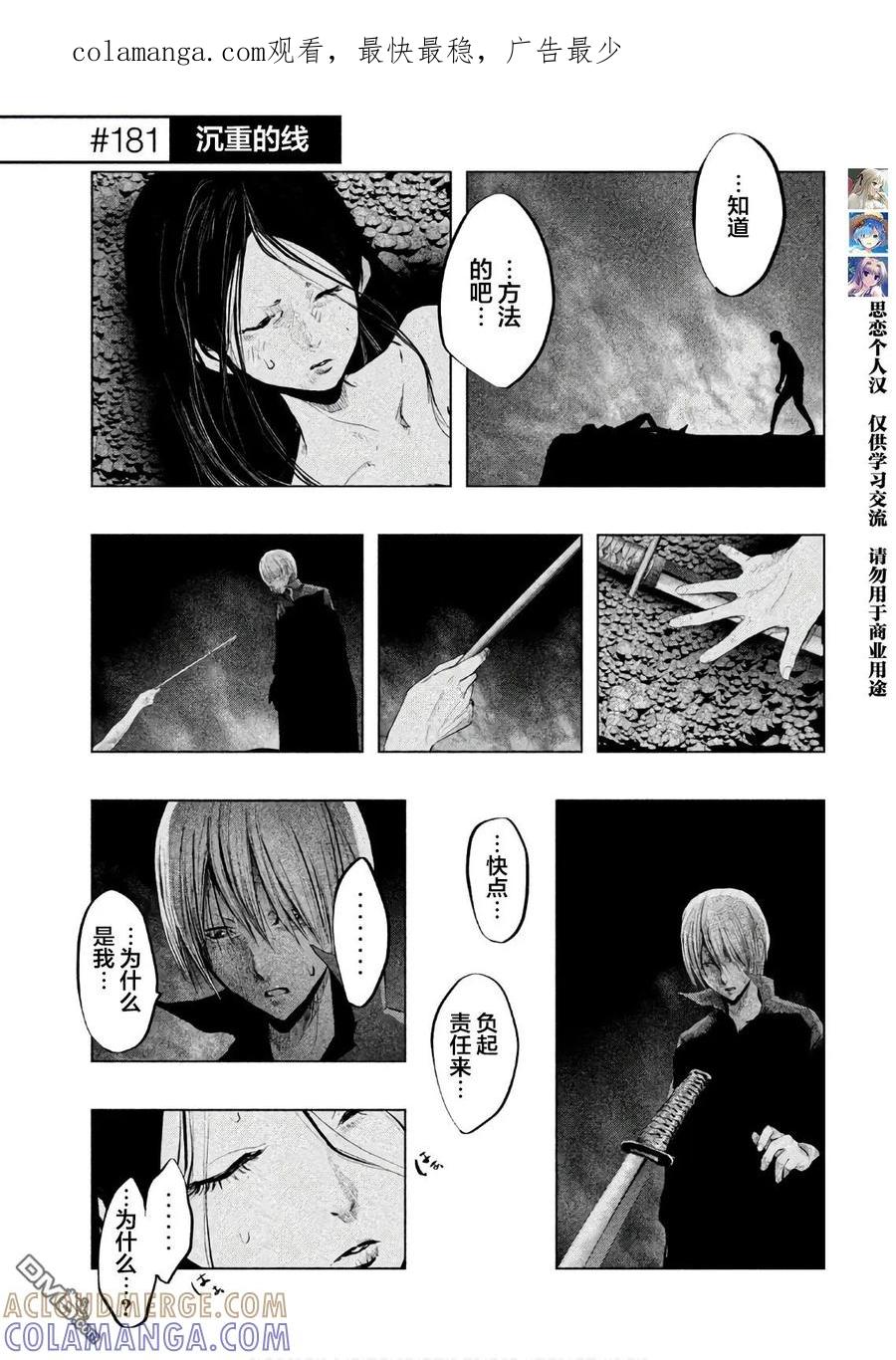 《当无火葬场的小镇里钟声鸣响时》第181话 沉重的线 第1页
