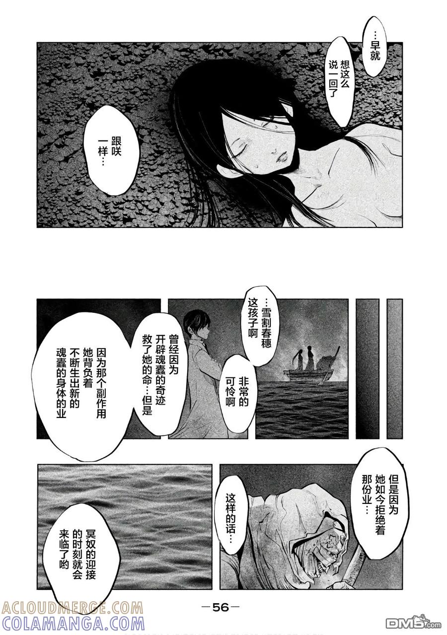 《当无火葬场的小镇里钟声鸣响时》第181话 沉重的线 第4页
