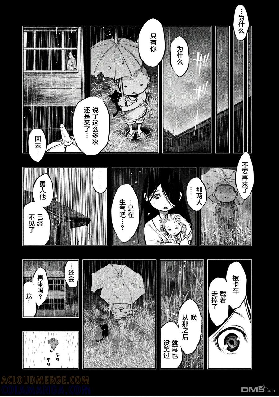 《当无火葬场的小镇里钟声鸣响时》第181话 沉重的线 第2页