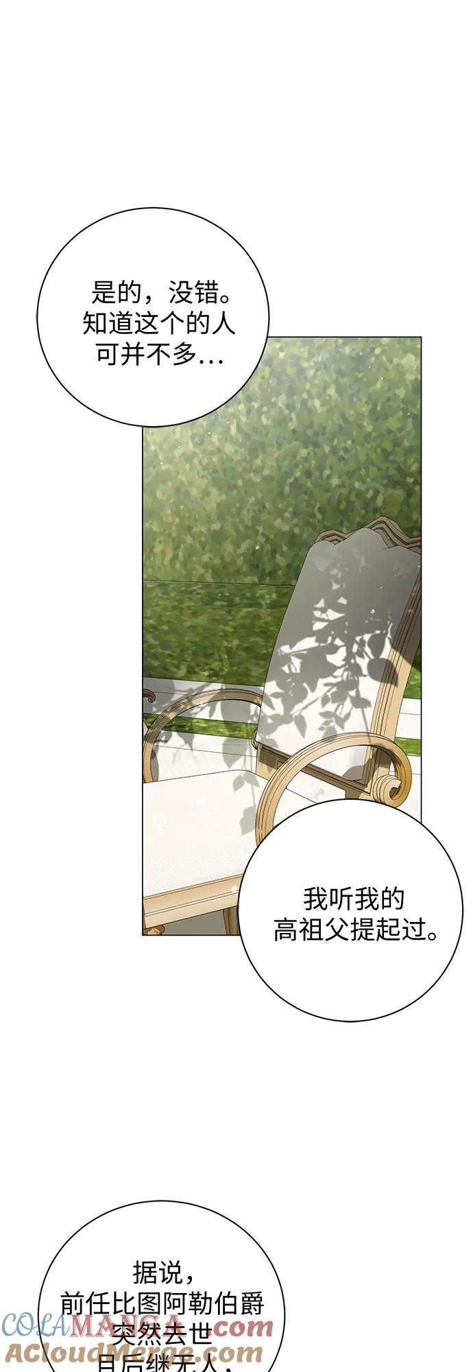 致我丈夫的情人 - 第18话 - 第40张图