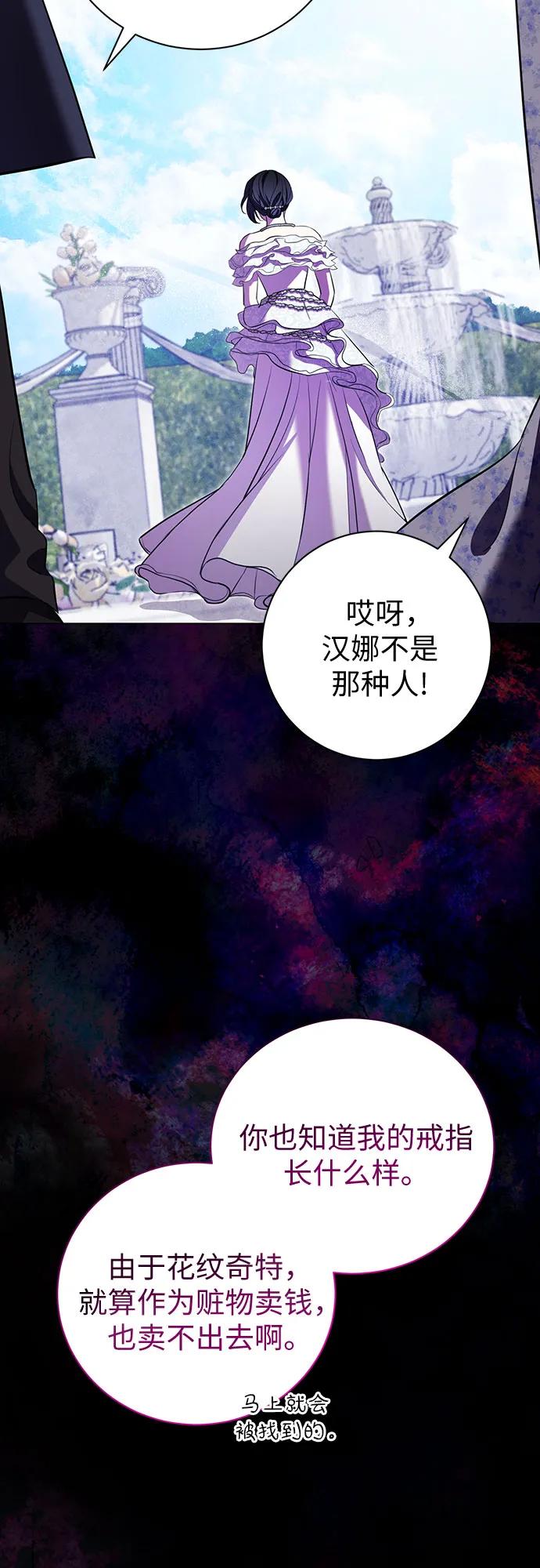 致我丈夫的情人 - 第18话 - 第56张图