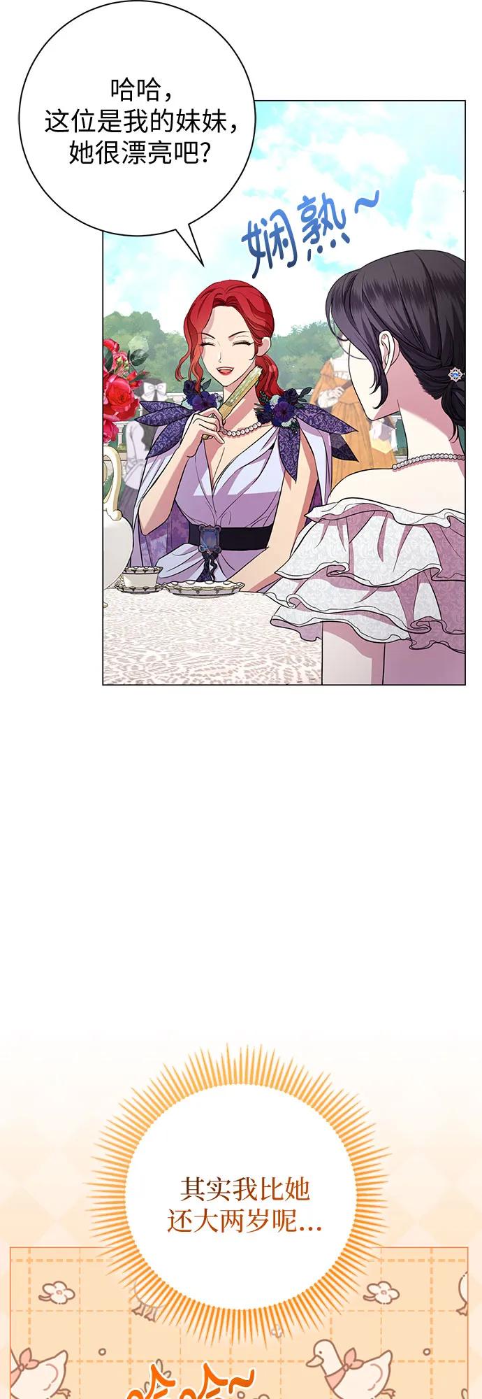 致我丈夫的情人 - 第18话 - 第36张图