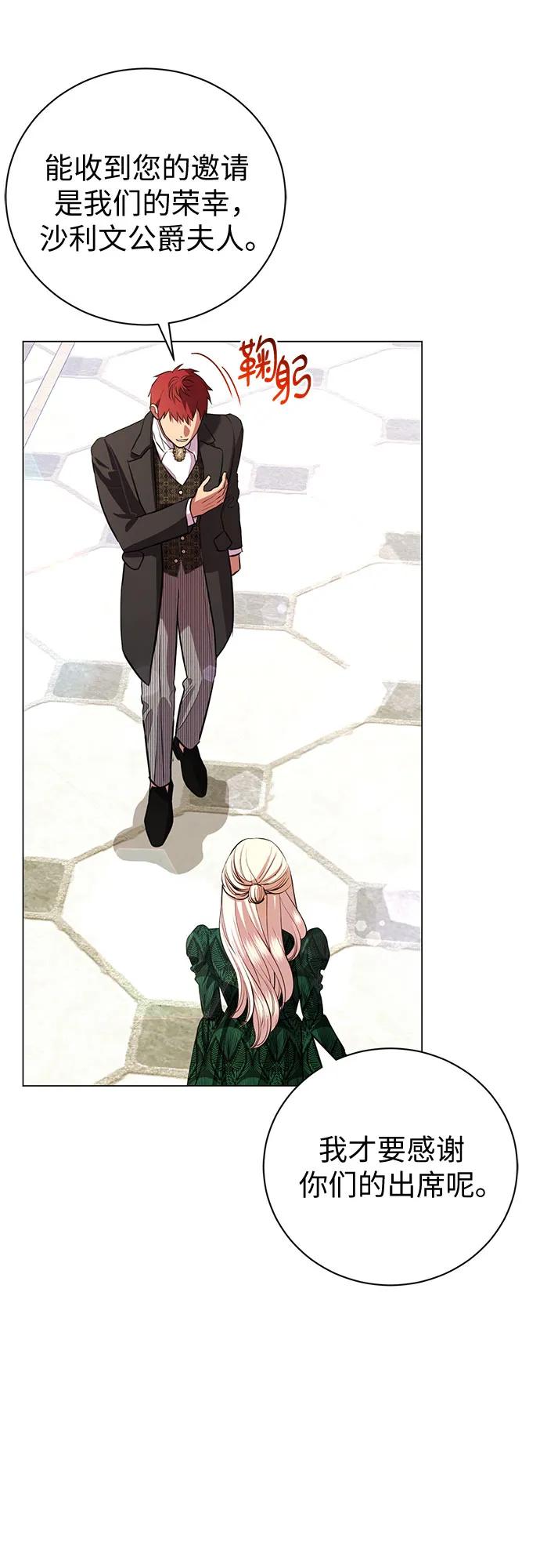 致我丈夫的情人 - 第18话 - 第6张图