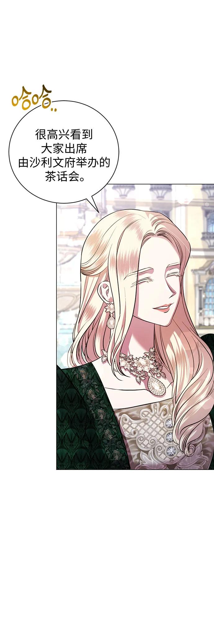 致我丈夫的情人 - 第18话 - 第5张图