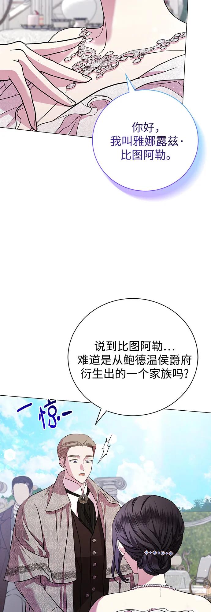 致我丈夫的情人 - 第18话 - 第38张图