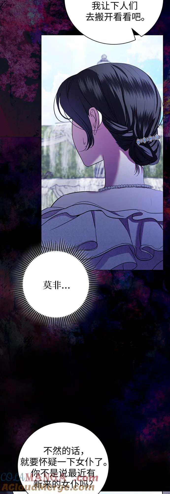 致我丈夫的情人 - 第18话 - 第55张图