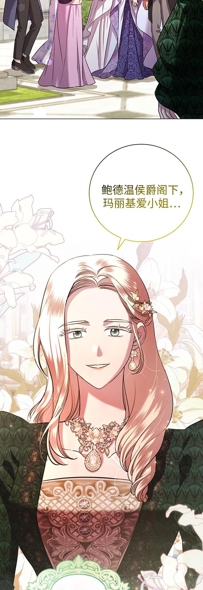 致我丈夫的情人 - 第18话 - 第3张图