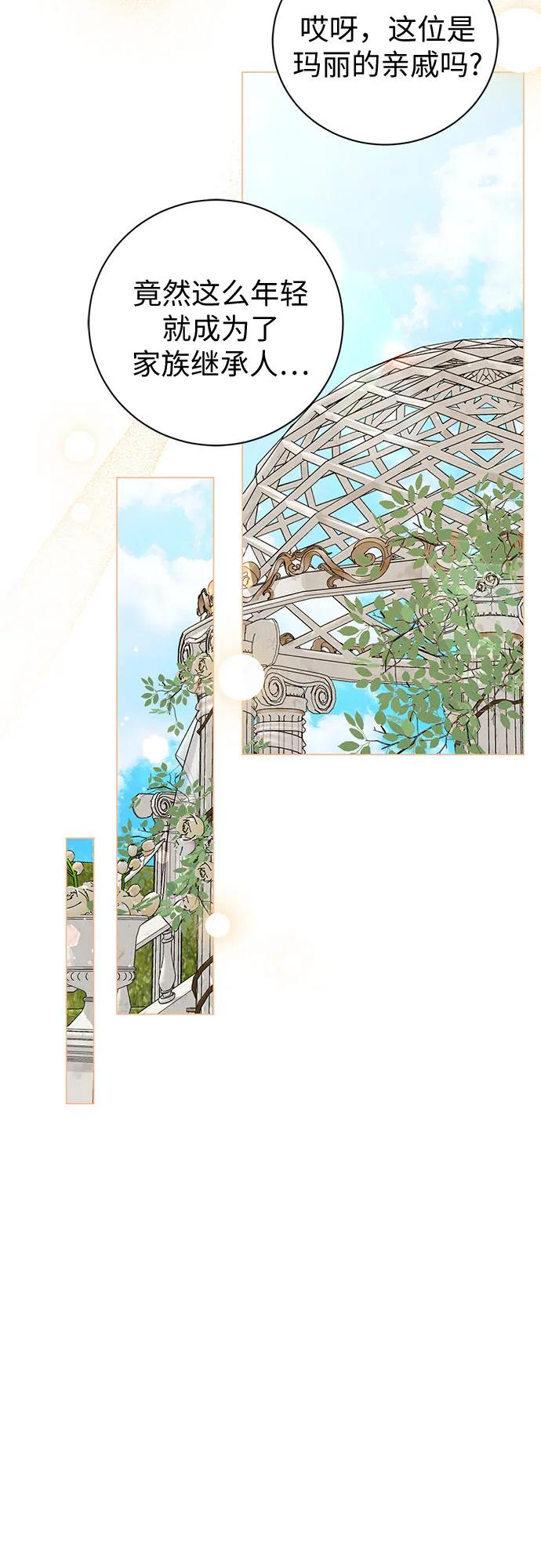 致我丈夫的情人 - 第18话 - 第47张图