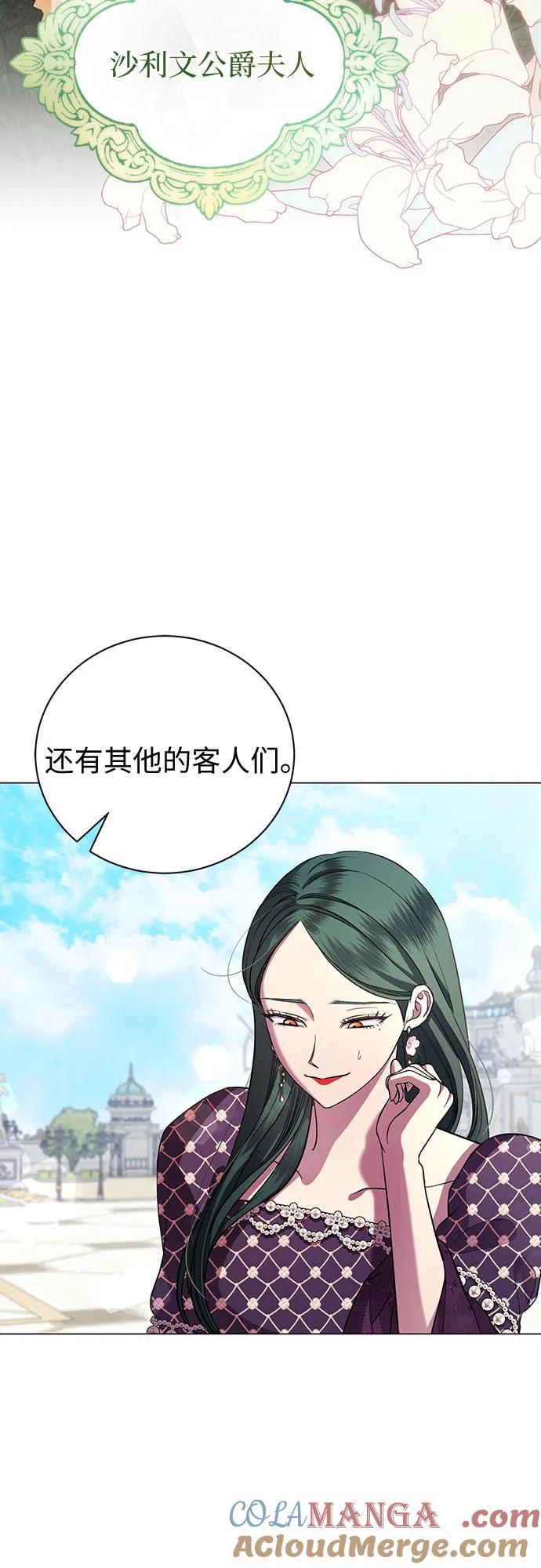 致我丈夫的情人 - 第18话 - 第4张图