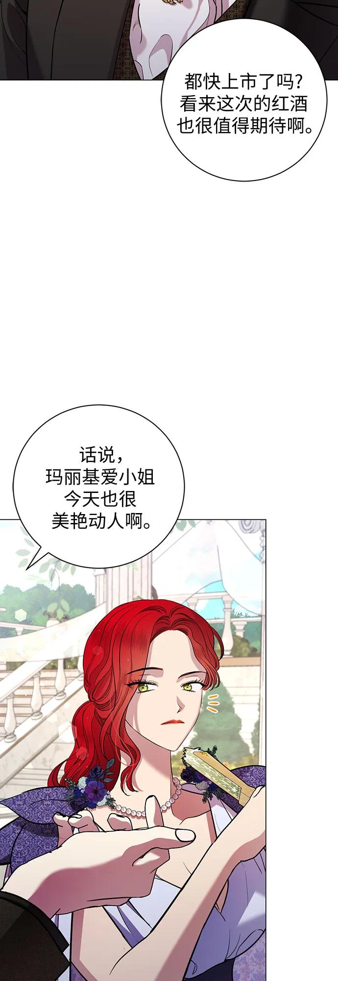 致我丈夫的情人 - 第18话 - 第30张图