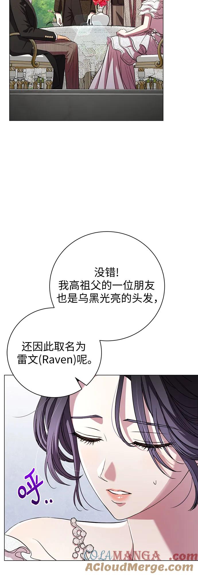 致我丈夫的情人 - 第18话 - 第43张图