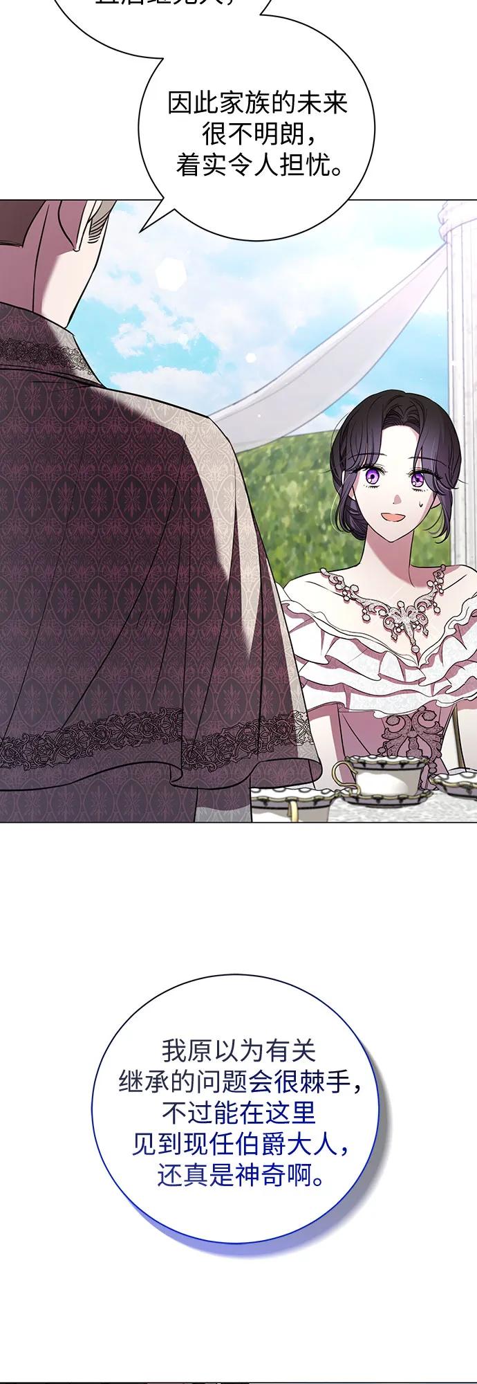 致我丈夫的情人 - 第18话 - 第41张图