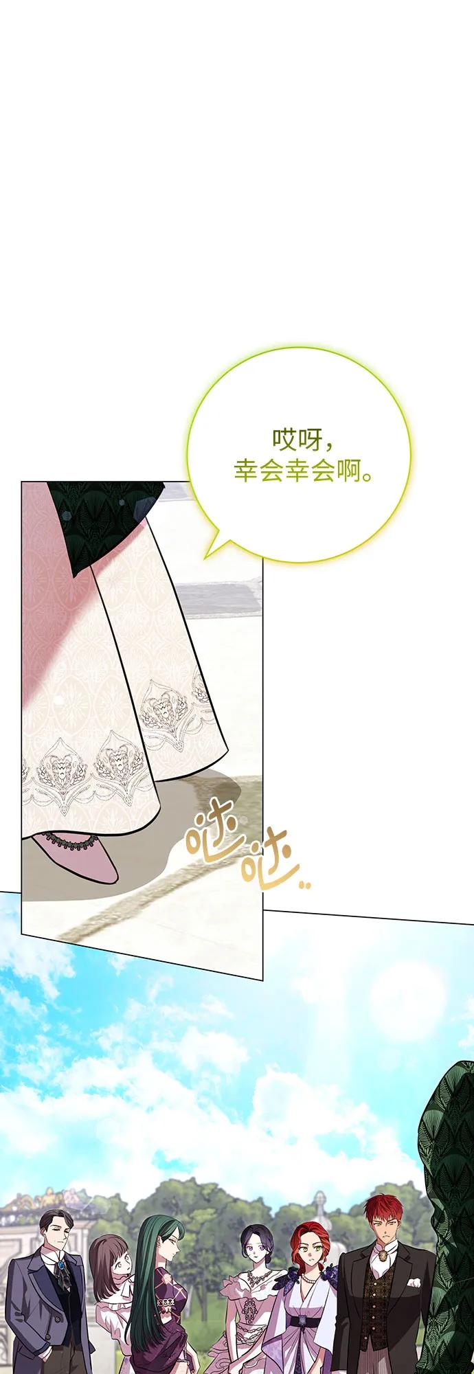 致我丈夫的情人 - 第18话 - 第2张图