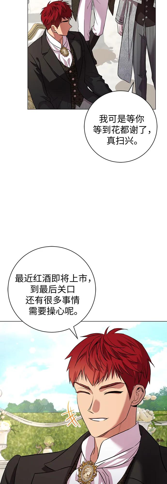 致我丈夫的情人 - 第18话 - 第29张图