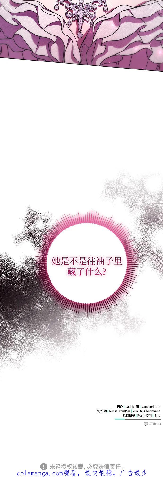 致我丈夫的情人 - 第18话 - 第63张图