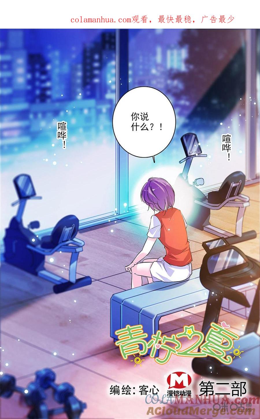 《青柠之夏》第二部42上：要跟队长打了 第1页