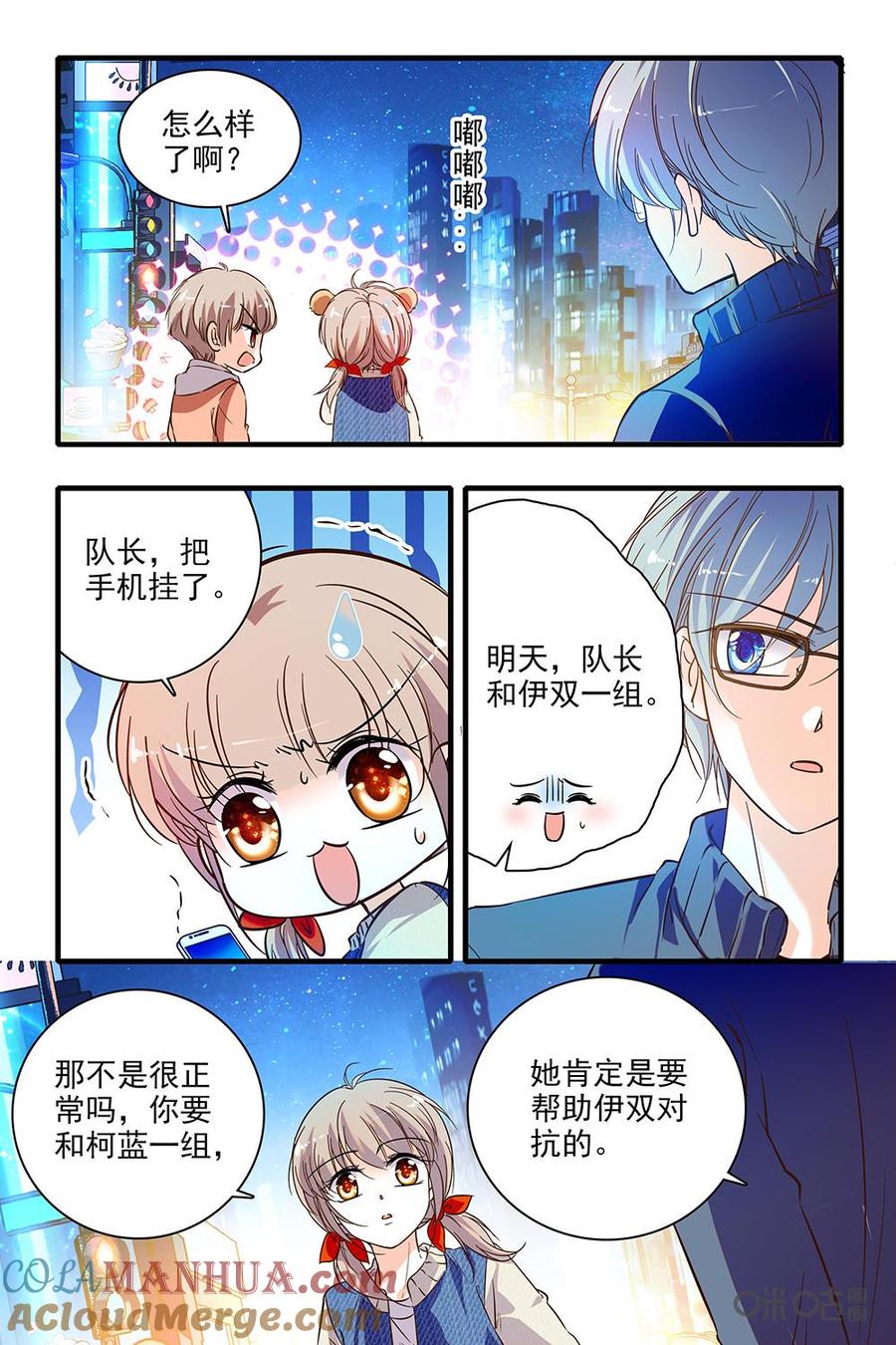 《青柠之夏》第二部42上：要跟队长打了 第6页