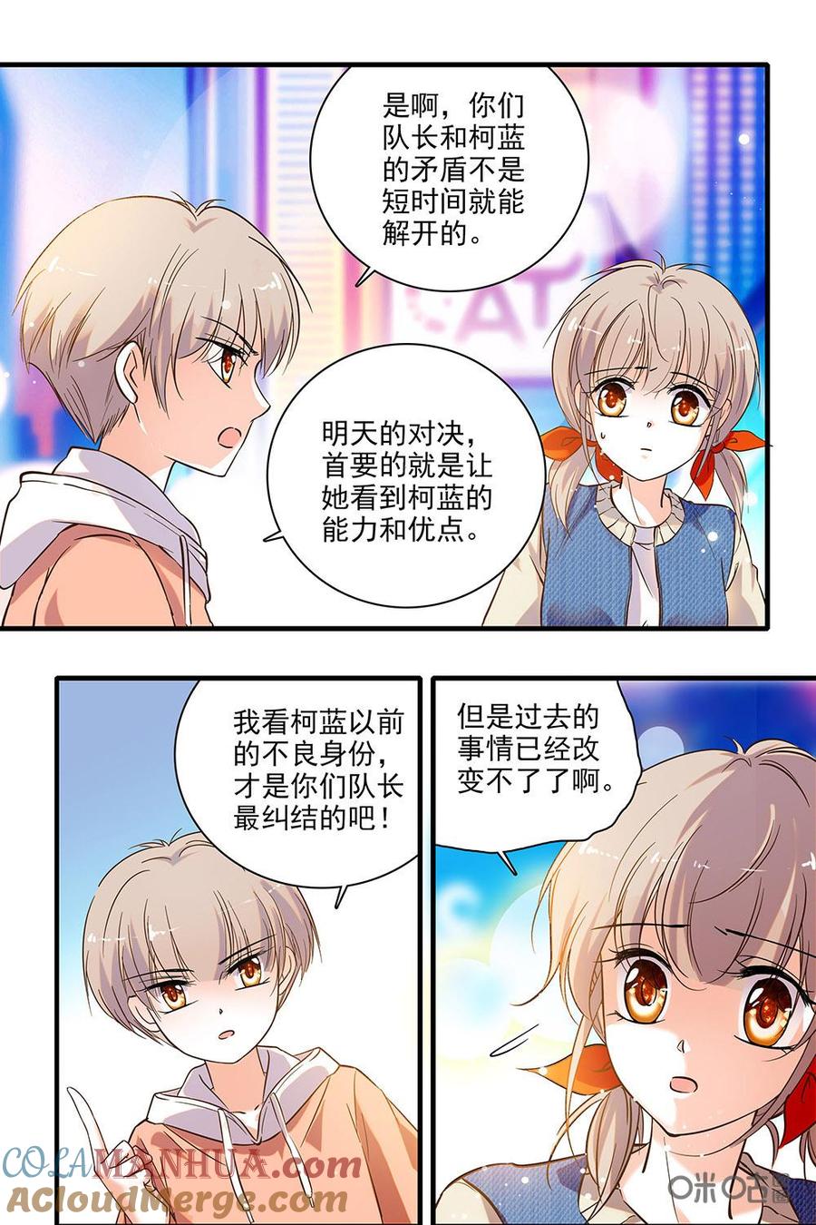 《青柠之夏》第二部42上：要跟队长打了 第7页