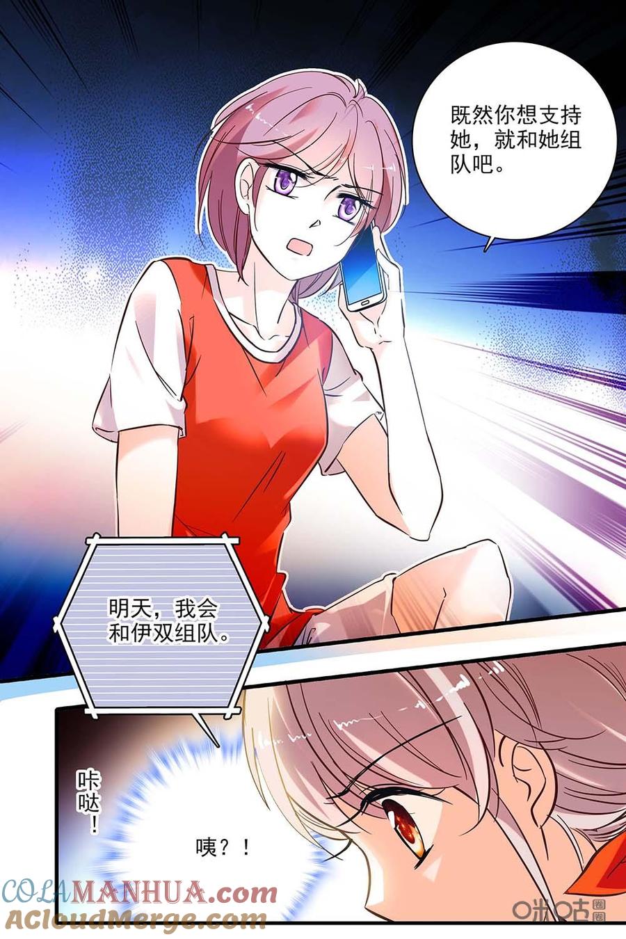 《青柠之夏》第二部42上：要跟队长打了 第5页