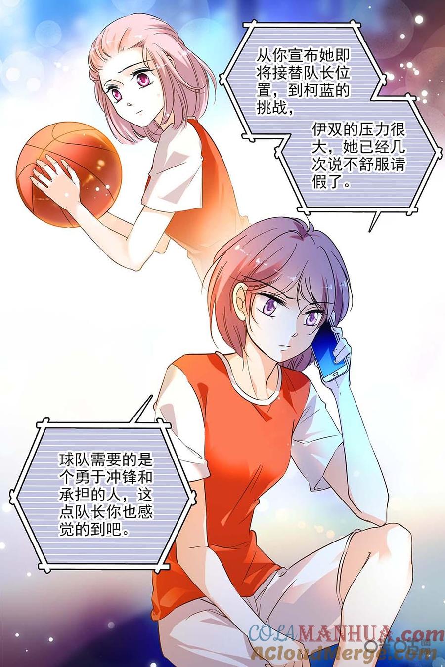 《青柠之夏》第二部42上：要跟队长打了 第3页