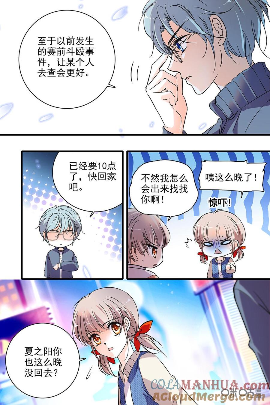 《青柠之夏》第二部42上：要跟队长打了 第9页